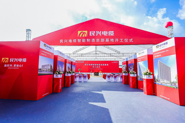 重磅！Z6尊龙凯时电缆百亿规模智能制造总部基地开工仪式盛大举行